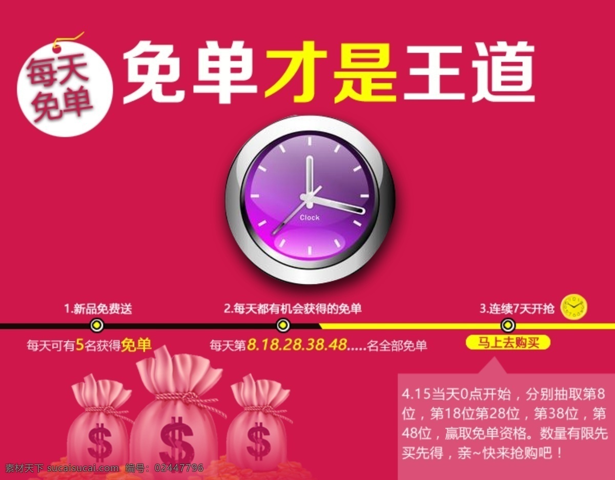 免单海报 海报 淘宝素材 淘宝设计 淘宝模板下载 红色