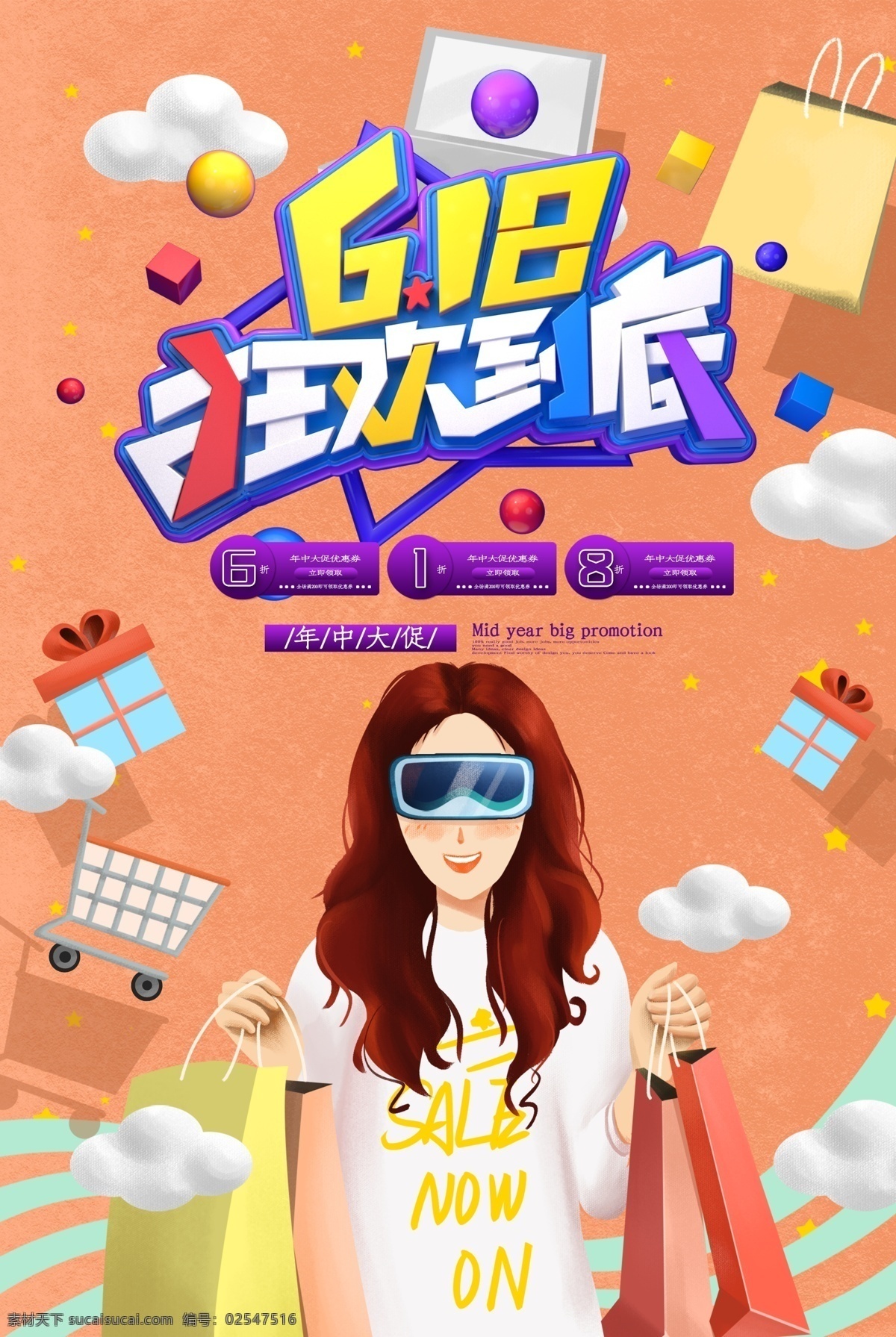 618狂欢 618 年中大促 年中庆 618年中庆 年中庆典 618购物节 618专场 618促销 618海报 购物节 京东618 购物大趴 年中促销 购物狂欢节 618抢购 年中海报 淘宝年中 618大促 年中活动 618活动 618广告 年中设计 促销活动 电商618 618购物 促销 狂欢