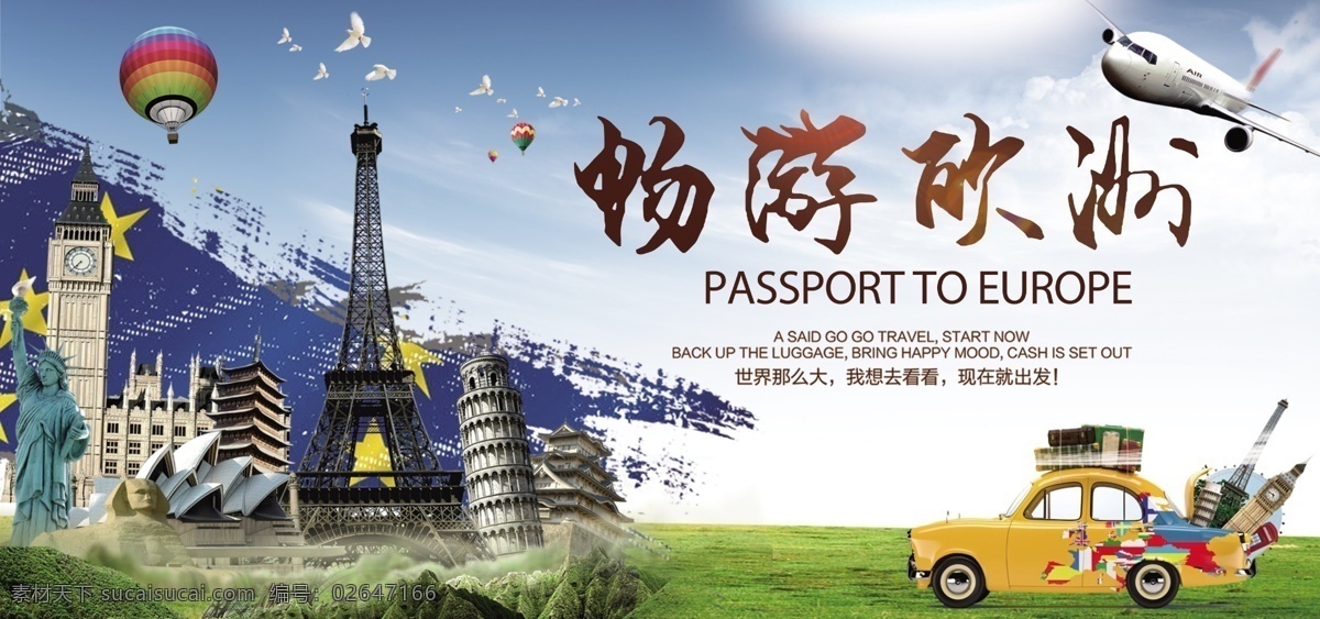 畅游 欧洲旅游 景点景区 展板 畅游欧洲 旅游 景点 景区 展板模板