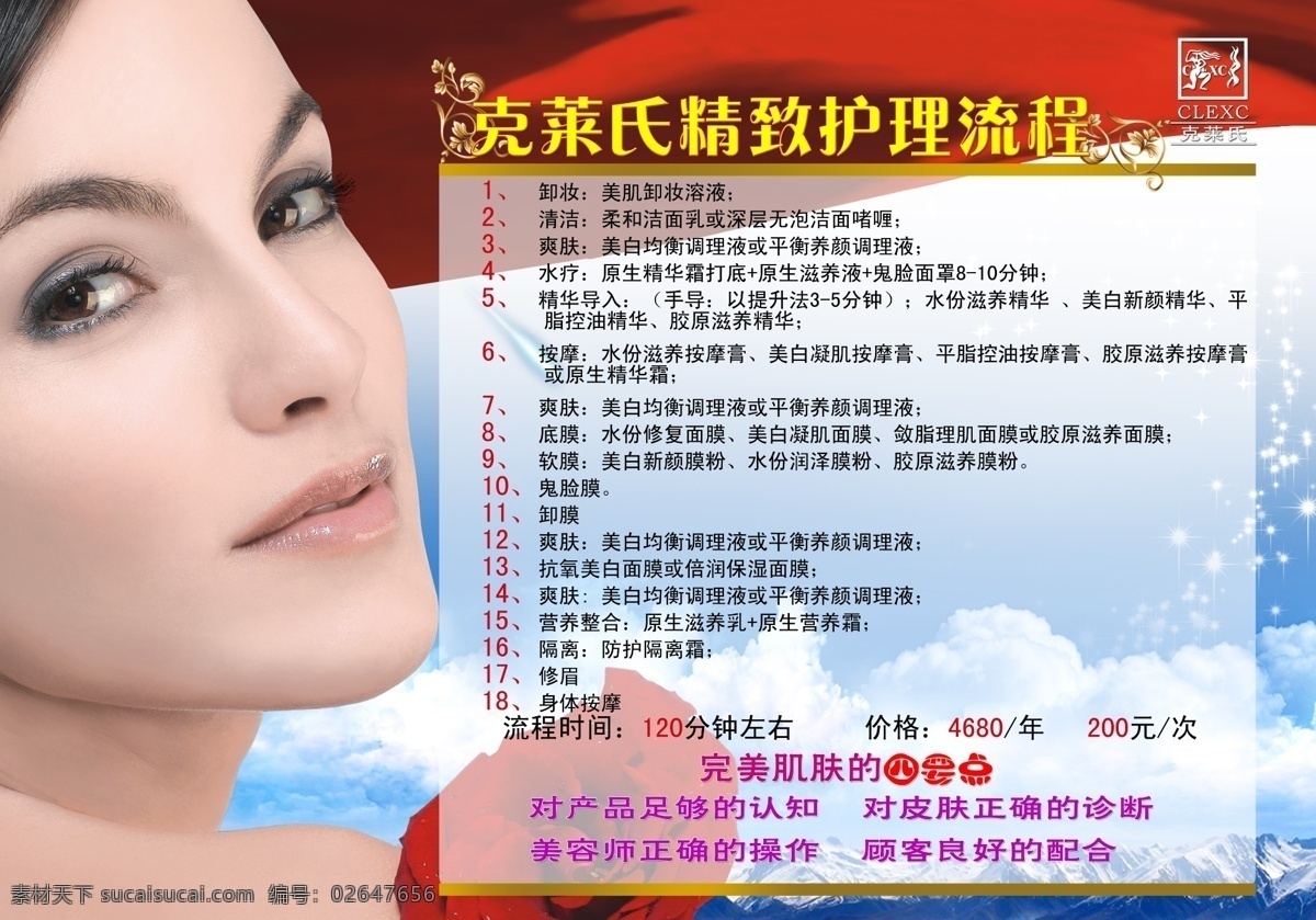 分层 化妆品 广告 模板 玫瑰 美女 飘带 清爽 星星 源文件库 云彩 模板下载 克莱氏 psd源文件