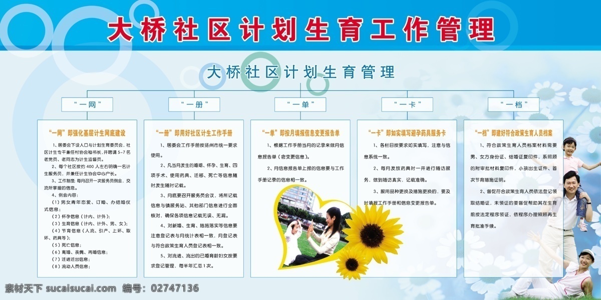 社区免费下载 分层 草 管理 花 计划 模板 母女 三口之家 社区 生育 制度 正在游戏的 源文件库 psd源文件