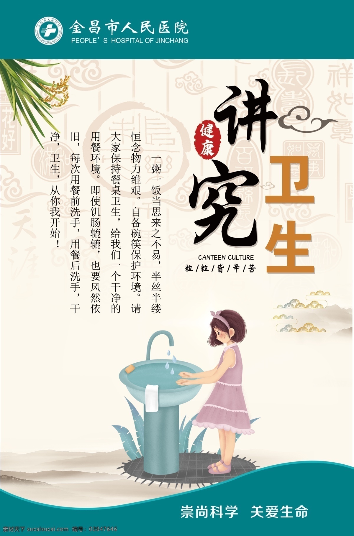 餐厅文化 医院展板 讲究卫生 洗手的人 麦穗 分层