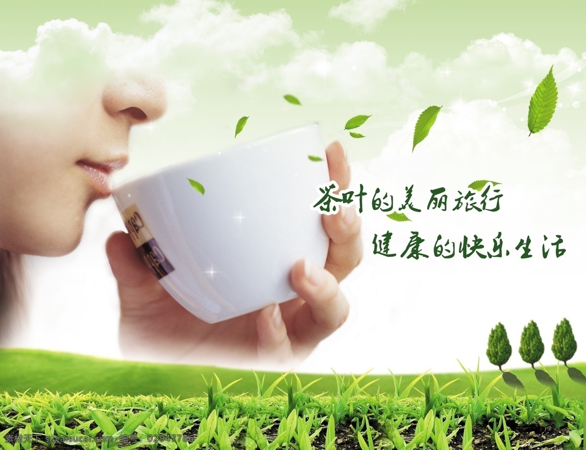 茶与健康 茶 茶杯 绿叶 健康 草地 品茶 分层 源文件库