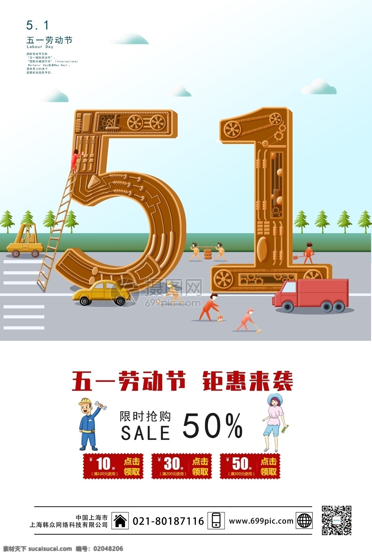 51 劳动节 促销 海报 51劳动节 节日海报 立体字