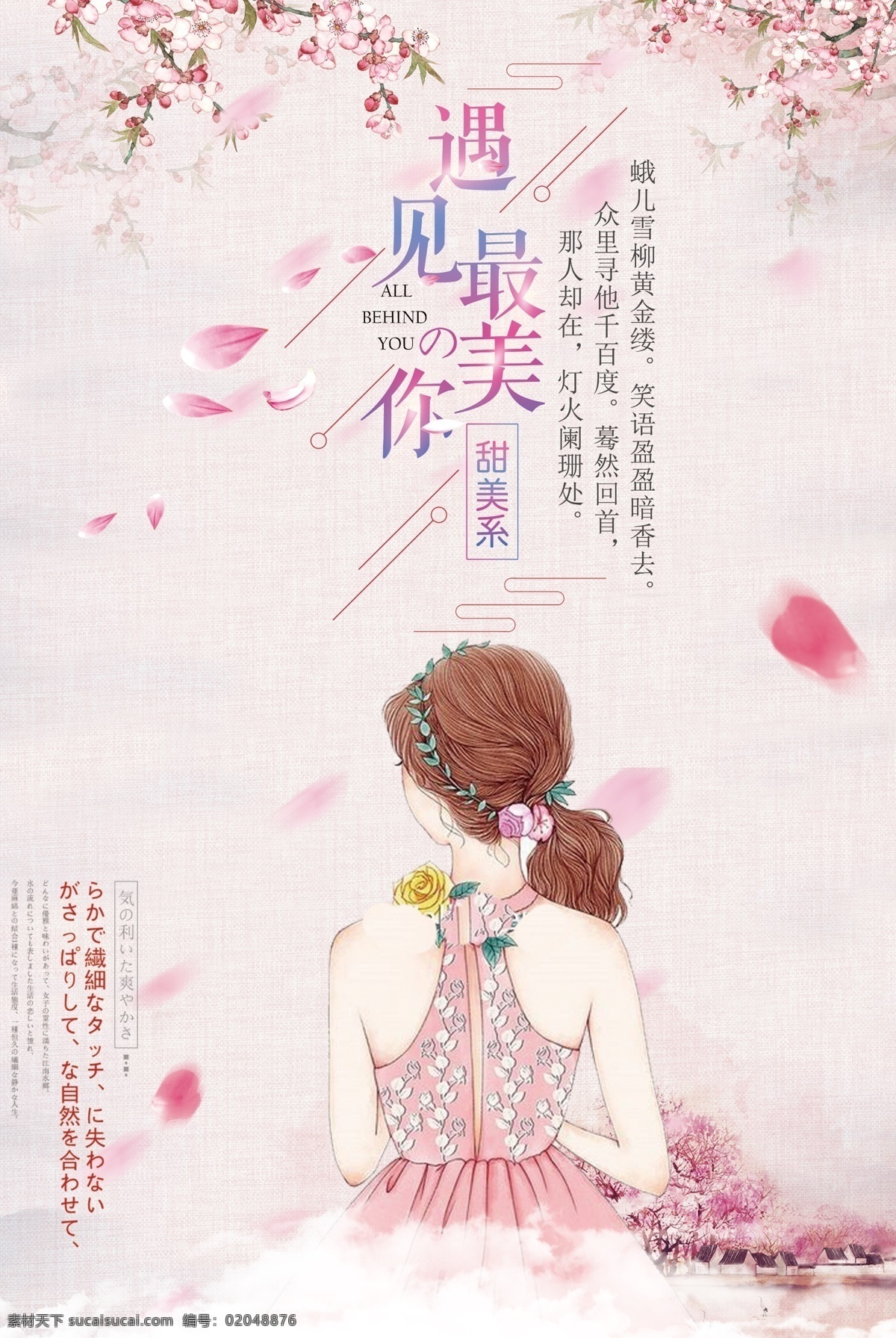 蜕变 美丽 美容护肤 唯美 海报 模板 促销海报 淡雅 促销 花朵 蜕变美丽海报 美容护肤海报 清新文艺 唯美时尚 唯美海报 优雅 化妆品促销 新季新品 促销打折 甜美 飘落的叶子 店铺促销海报 店铺打折 美丽模板