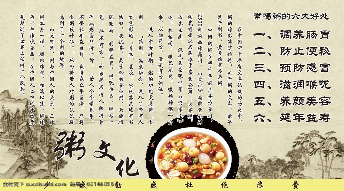 粥文化板牌 粥文化 饮食 文化 牌子 中国风 古典 广告 板牌 餐饮 粥 养生 上传 展板模板