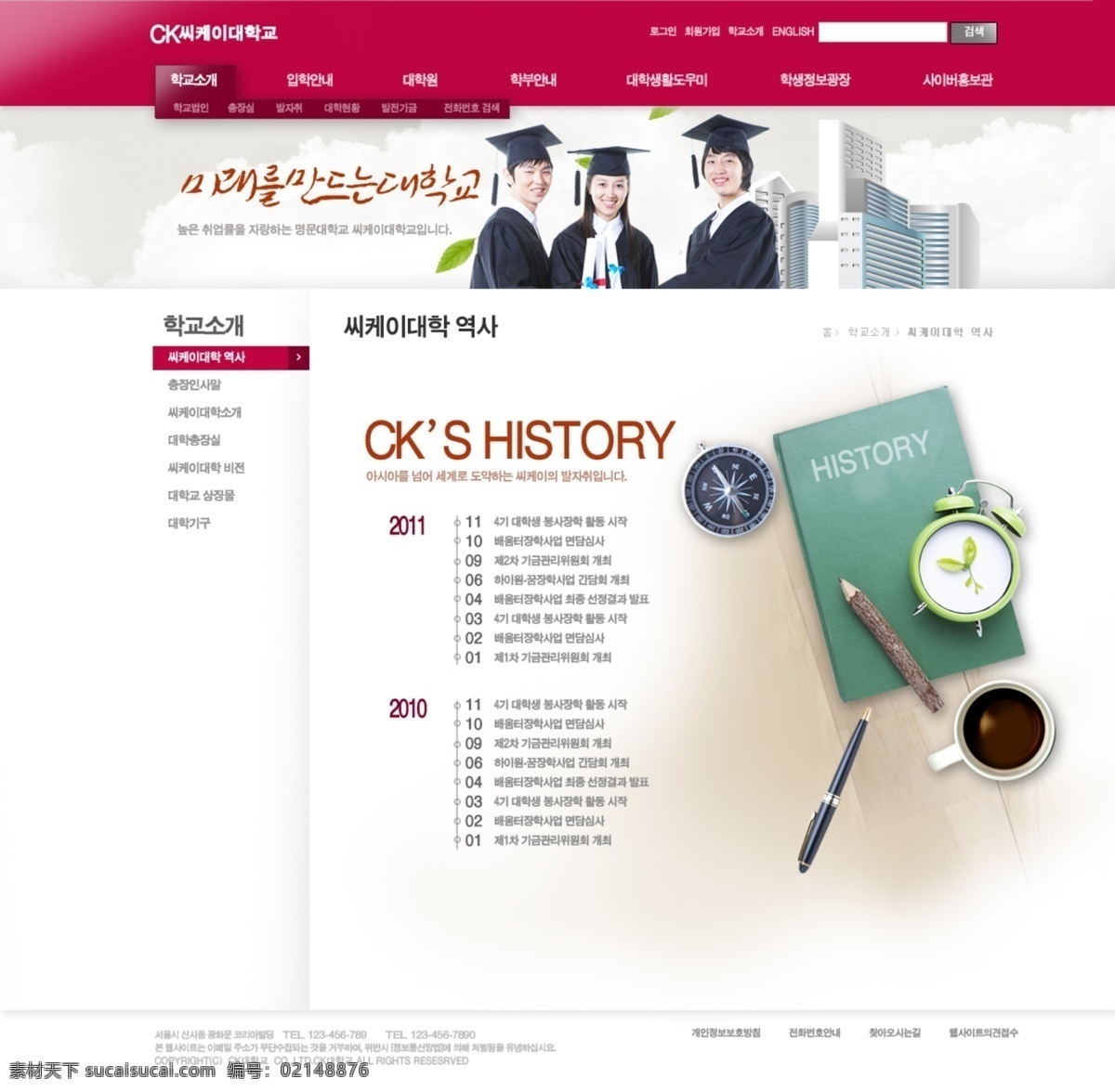 网站 网页设计 红色 毕业生 书本 闹钟 钢笔 网页 模板 网页模板 网页素材