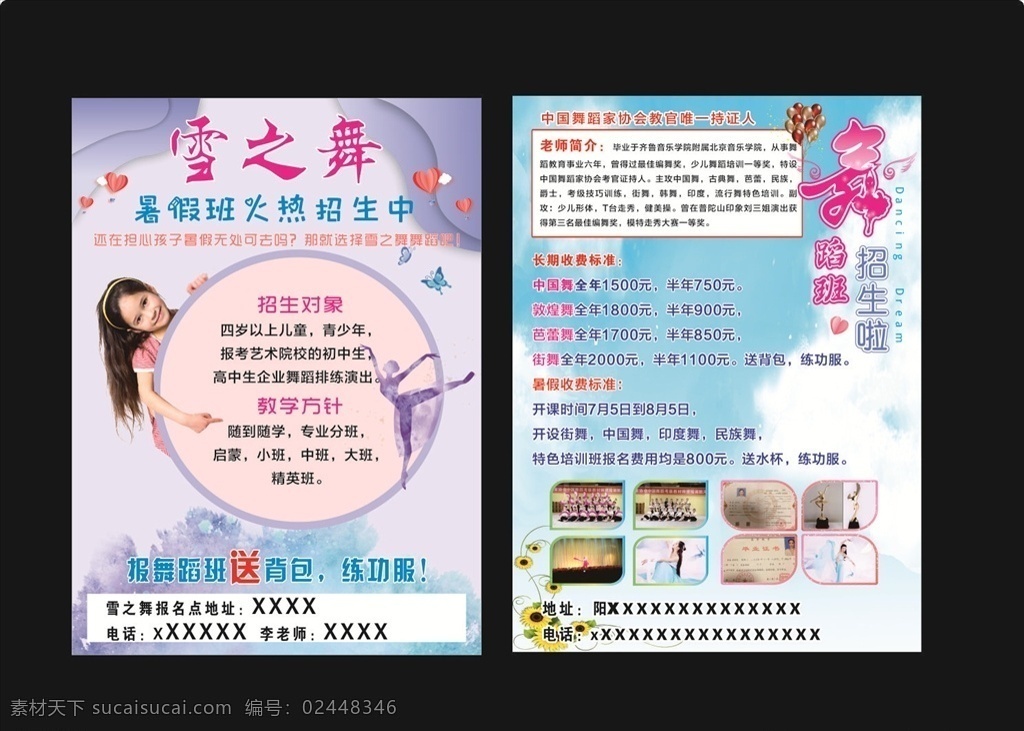 舞蹈培训班 雪之舞 培训班 暑期招生 招生彩页 舞蹈班 彩页 分层