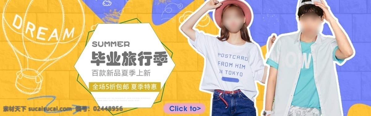 毕业 季 情侣装 促销活动 banner 天猫 淘宝 阿里巴巴 毕业季 女装 男装