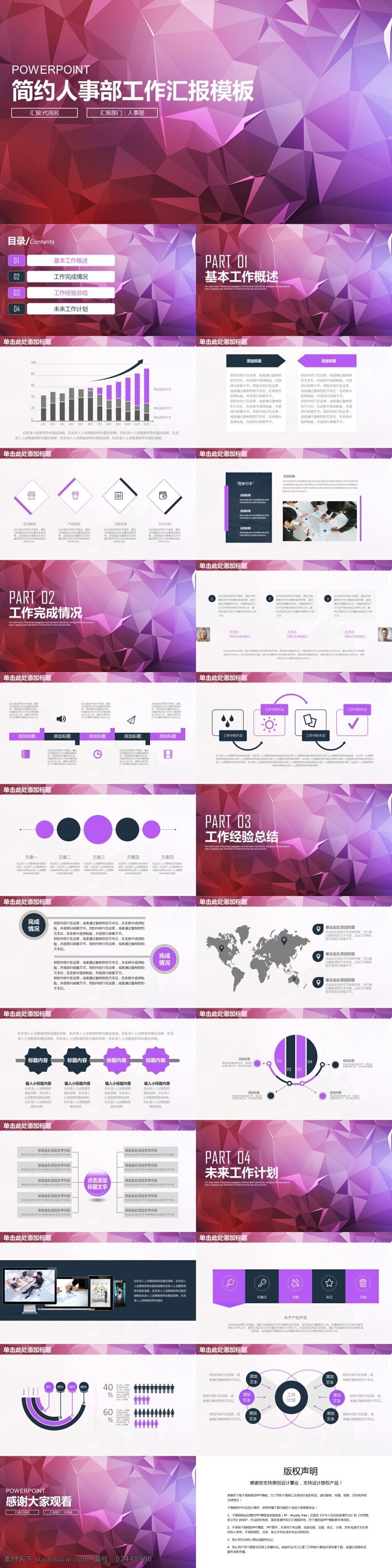 紫色 简约 人事部 工作 汇报 模板 多边 工作汇报 公司企业 通用 文艺 总结计划