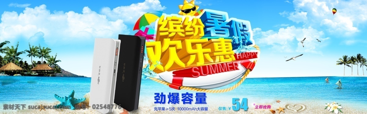 夏季 淘宝 店铺 海报 淘宝素材 淘宝设计 淘宝模板下载 青色 天蓝色