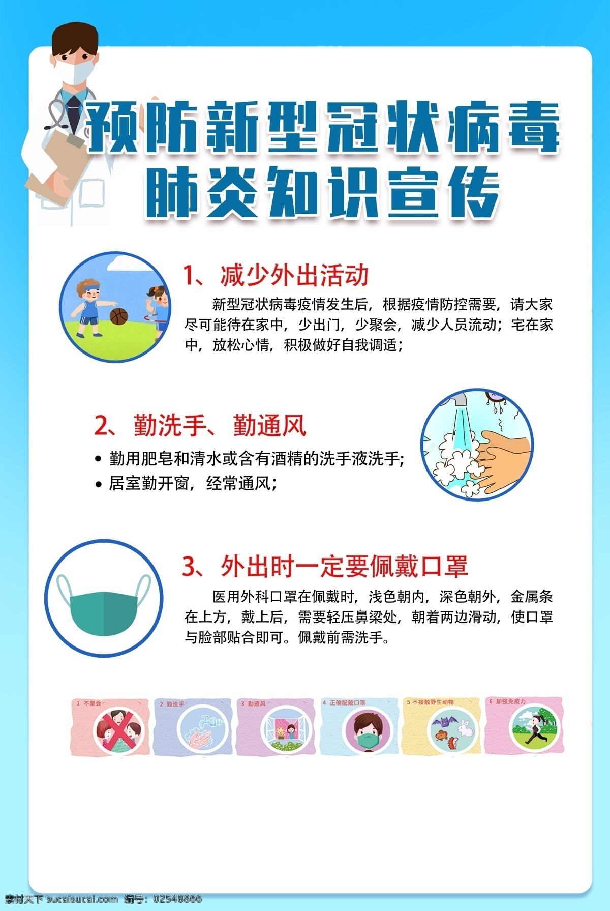 预防 新型 冠状 病 冠状病 病毒 海报素材