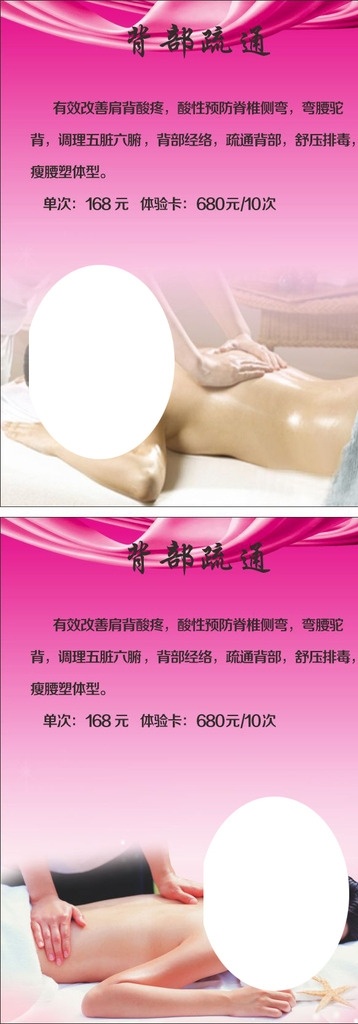 背部按摩海报 碧波庭 spa 做 美女 spa养生 spa养身 美容养生 美容院 美容馆 美容所 美容养身 养生 养身 美容 美容美体 美体 塑形 推精油 精油spa 精油 香薰美女 香薰 美女日常生活 背部按摩 按摩 腰部按摩 背部磁疗 广告设计图