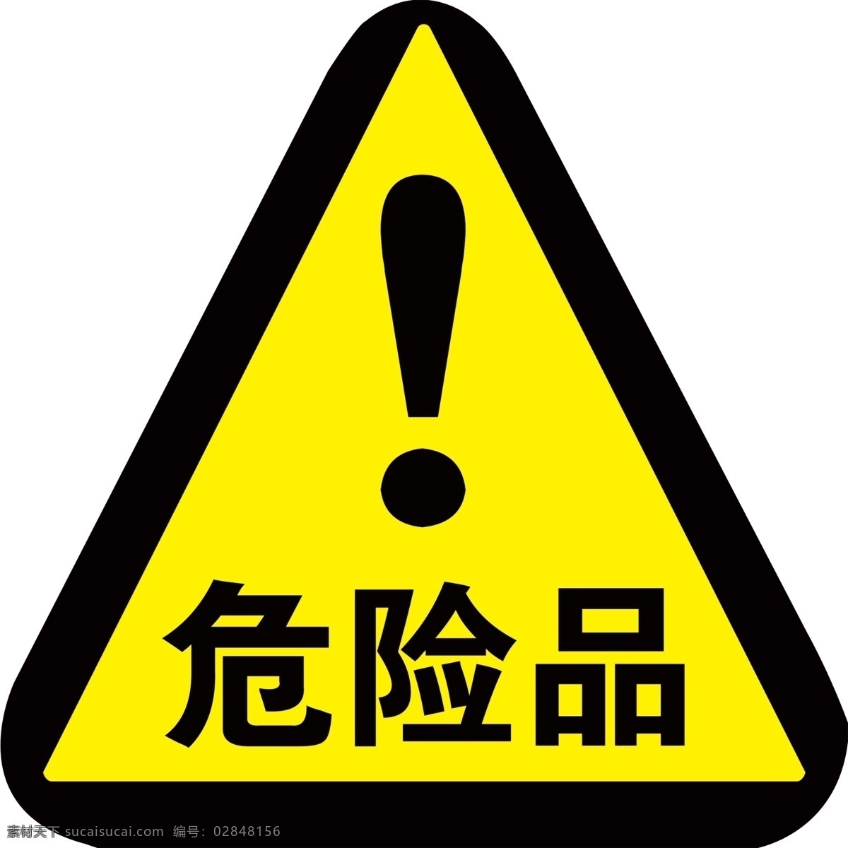 危险品标识 危险品 标识 黄色背景 300分辨率 黄色 警示 警示牌 标志牌