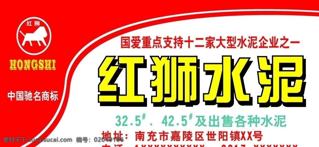 红狮水泥 红狮标志 门头 招牌 矢量