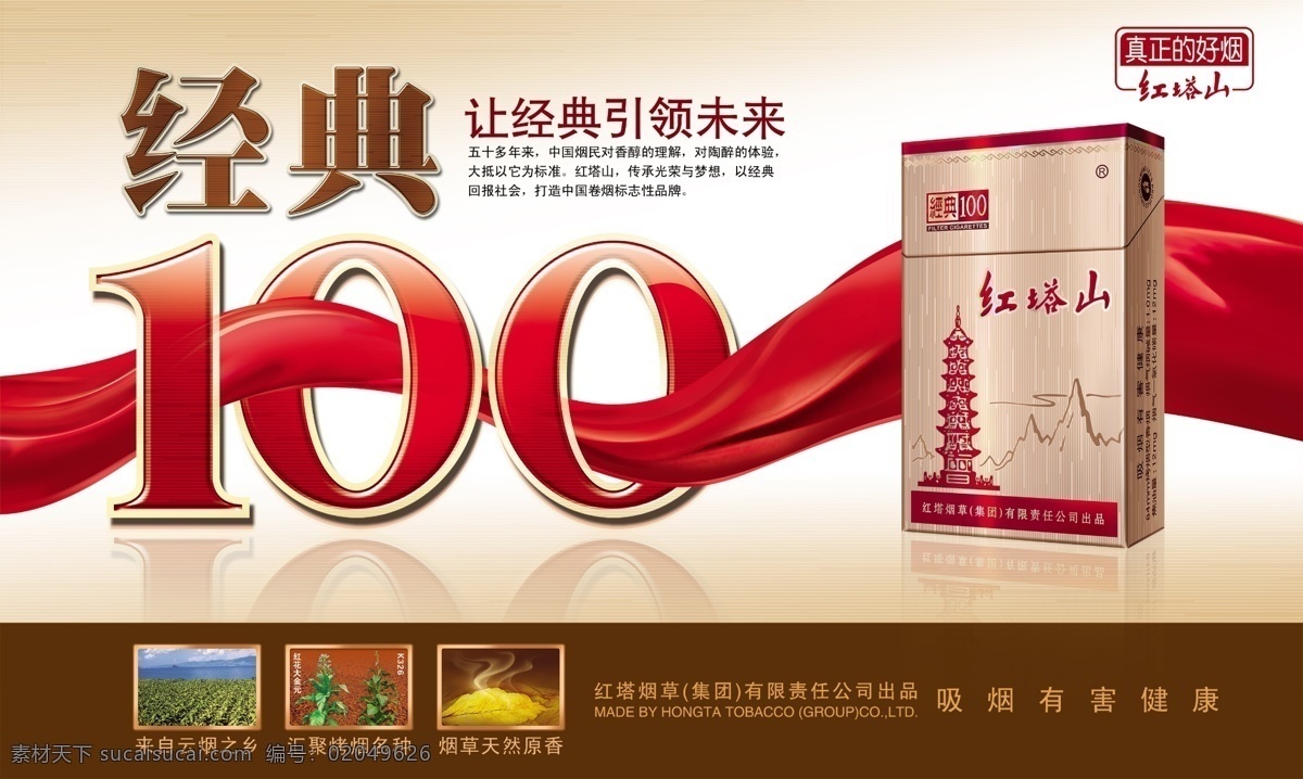 红塔山 烟草 经典100 psd源文件