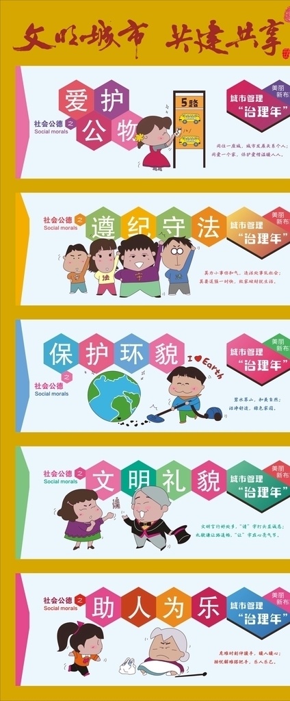 文明城市 公益 彩绘 墙绘 创建文明城市 文明城市展板 文明城市广告 文明城市海报 文明城市围挡 文明城市围墙 工地围挡 城市 创文明城市 文明标语 文明社区 全国文明城市 文明城市标语 文明城市宣传 文明城市口号 文明城市背景 文明城市文化 省级文明城市 国家文明城市 展板模板