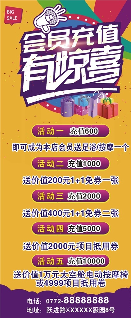 会员充值 会员 充值 活动 有惊喜 海报 展架 积分展架 会员展架