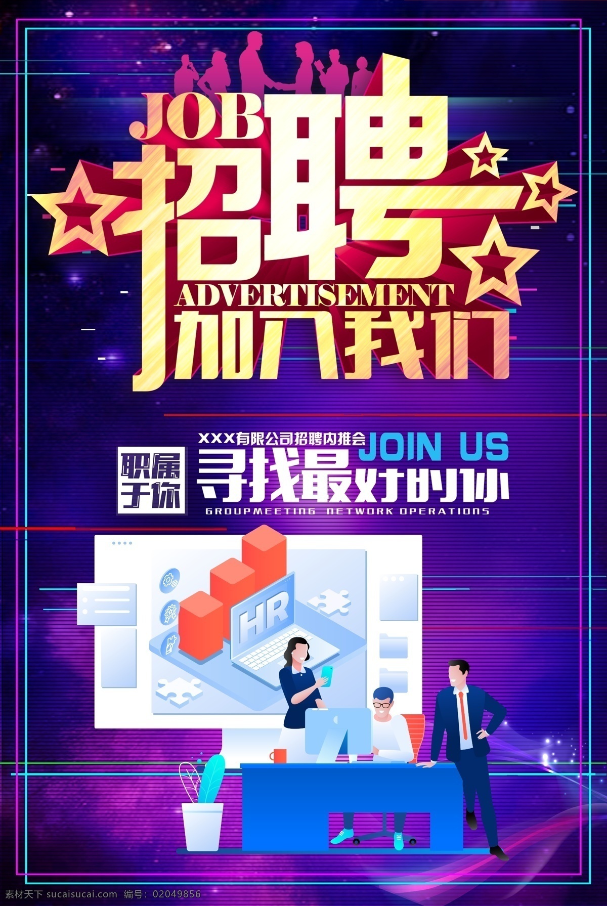 招聘海报 宣传单 展架 招聘 聘 诚聘 招贤纳士 超市招聘 报纸招聘 招聘宣传单 校园招聘 诚聘英才 招聘广告 诚聘精英 招聘展架