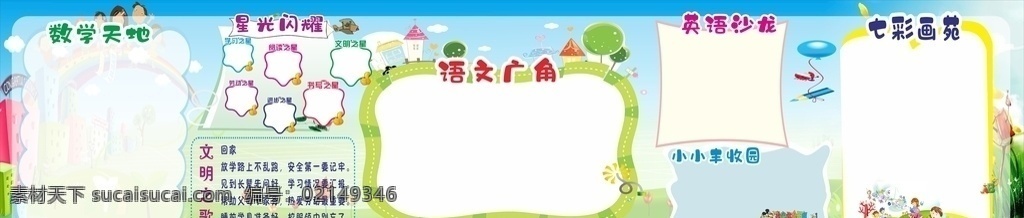 小学 教室 后面 评比 文化 墙 班级评比 学习之星 教室布置墙 学校文化墙 班级墙面贴 矢量素材类
