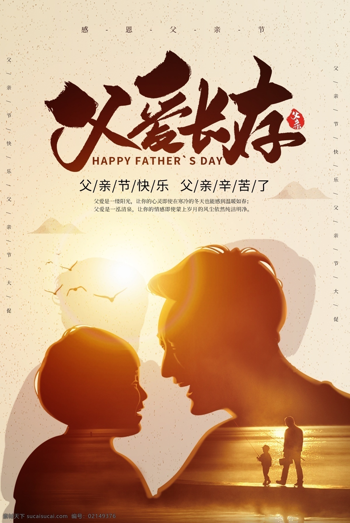 父亲节图片 父亲节素材 父亲节 父子 节日素材 父女 父亲节横幅 父亲节插画 卡通父子 卡通父亲节 父亲节展板 父亲节海报 父亲节促销 父亲节活动 父亲节主题 父亲节背景 父亲节宣传 父亲节dm单 父亲节广告 父亲节卡片 父亲节贺卡 父亲节设计 父亲节快乐 父亲节首页 父亲节献礼 感恩父亲节