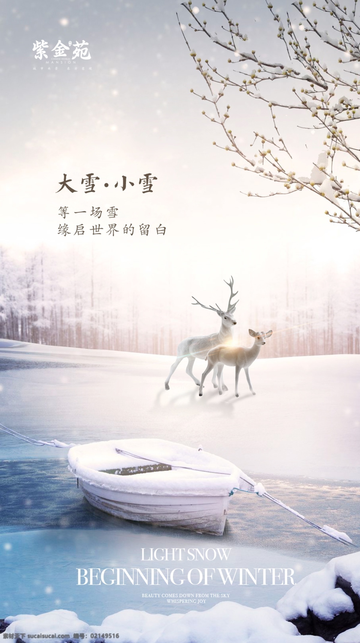房地产 大雪 冬至 小寒 大寒 大雪海报 大雪节气 小雪 冬至海报 立冬 立冬海报 地产立冬 霜降 寒露 节气 节点 地产节气 二十四节气 24节气 高端地产 节气海报 传统节气 微信 朋友圈 房地产节气 分层