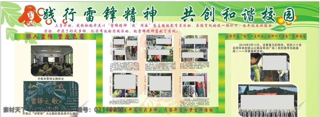 学校展板 雷锋展板 学习雷锋 校外活动 公益