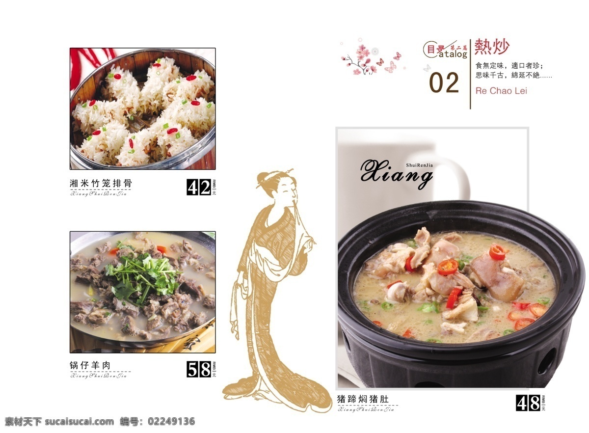 菜谱 菜单菜谱 菜图 广告设计模板 内页 湘菜 源文件 画册 菜单 封面