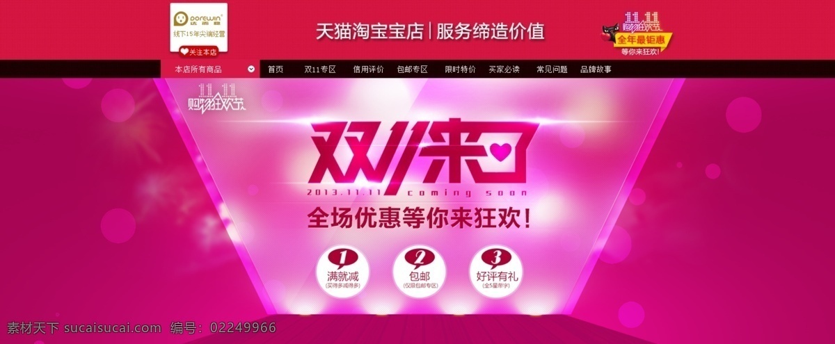 淘宝 双十 海报 大屏海报 双11促销 双十一 双十一来了 淘宝促销 淘宝海报 淘宝双11 模板下载 天猫活动 淘宝素材 淘宝促销标签