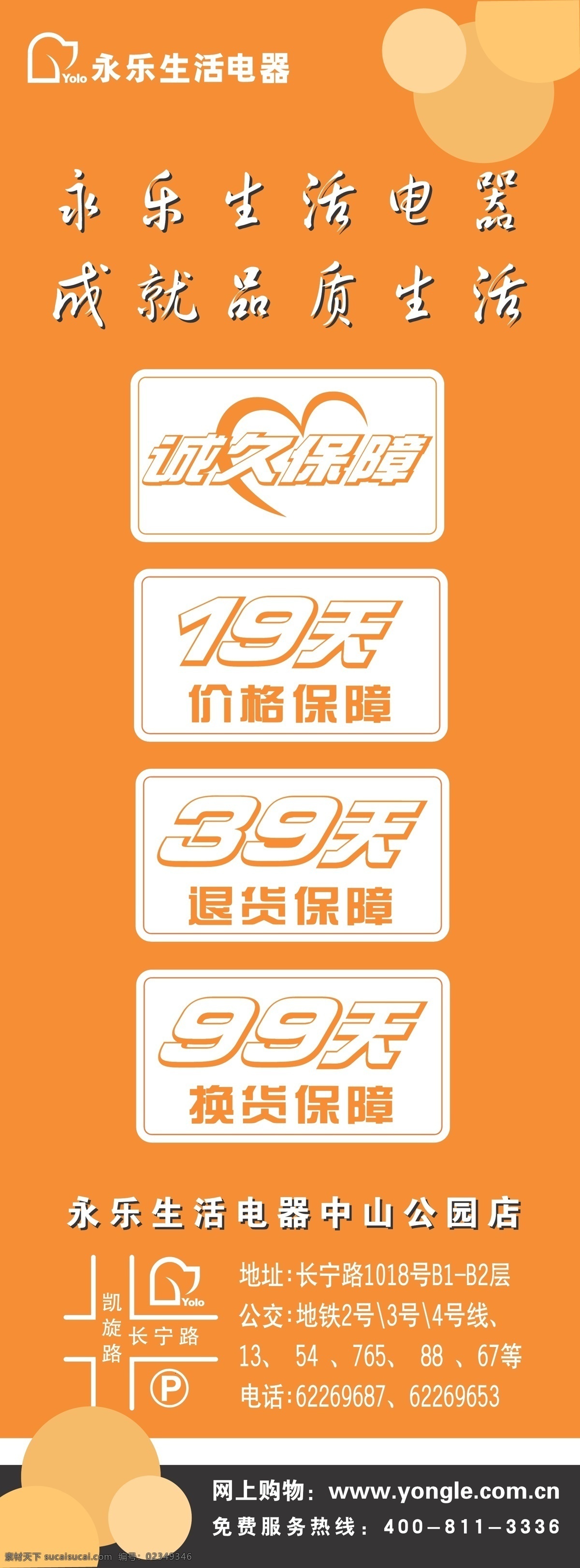 展板模板 展架 永乐 生活 电器 矢量 模板下载 永乐生活电器 永乐电器 永乐家电 其他展板设计