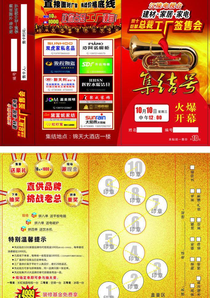 集结号 奖牌 金牌 门票 请柬 入场券 双虎家私 团购会 直供会 工厂签售后 邀请函 集结贴 拼单奖 集印花 骏程陶瓷 皮阿诺橱柜 嘉美照明 新天利 升达地板 辉煌水暖洁具 太阳雨太阳能 红灯条 江陵郡都 袋富妮家纺 矢量 淘宝素材 淘宝促销海报