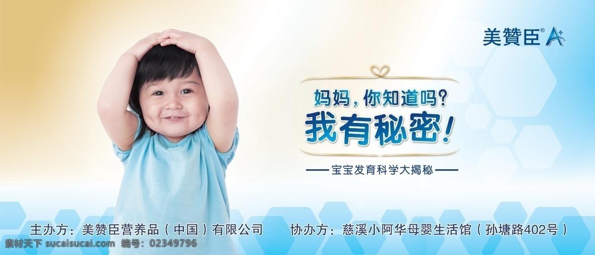 美赞臣 logo 宝宝 宝宝表情 心形结 婴儿