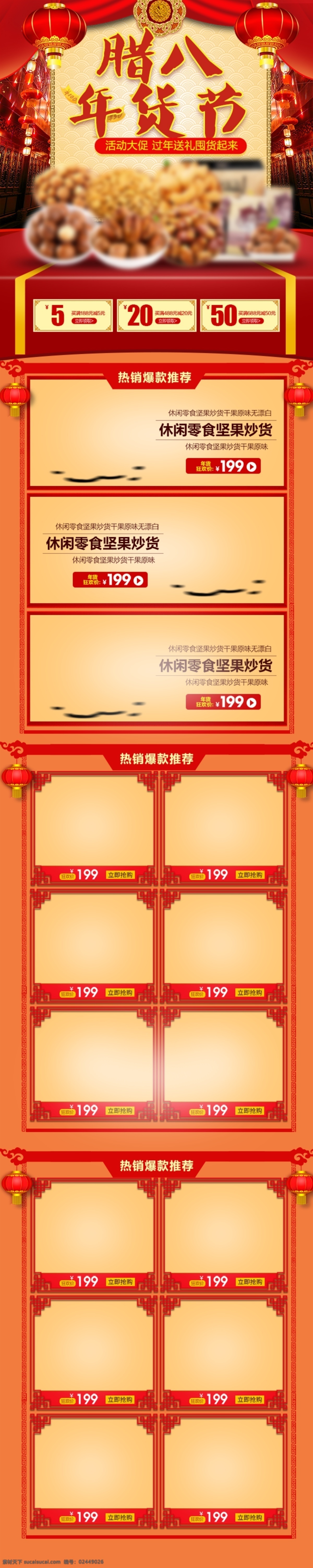 电商 红色 喜庆 腊八 抢 年货 移动 端 首页 春节 打折 贺新年 红色年货 红色喜庆 年货节 抢年货 淘宝 淘宝喜庆