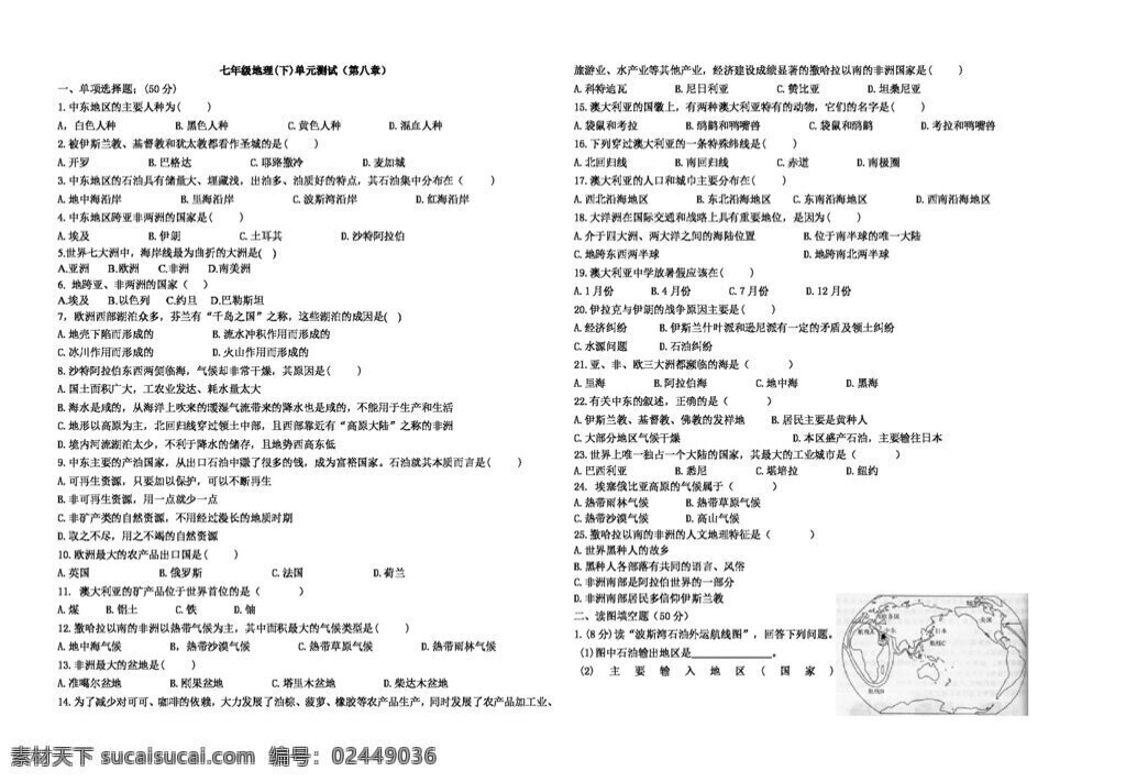 地理 人教 版 七 年级 单元 测试 七年级下册 人教版 试题试卷