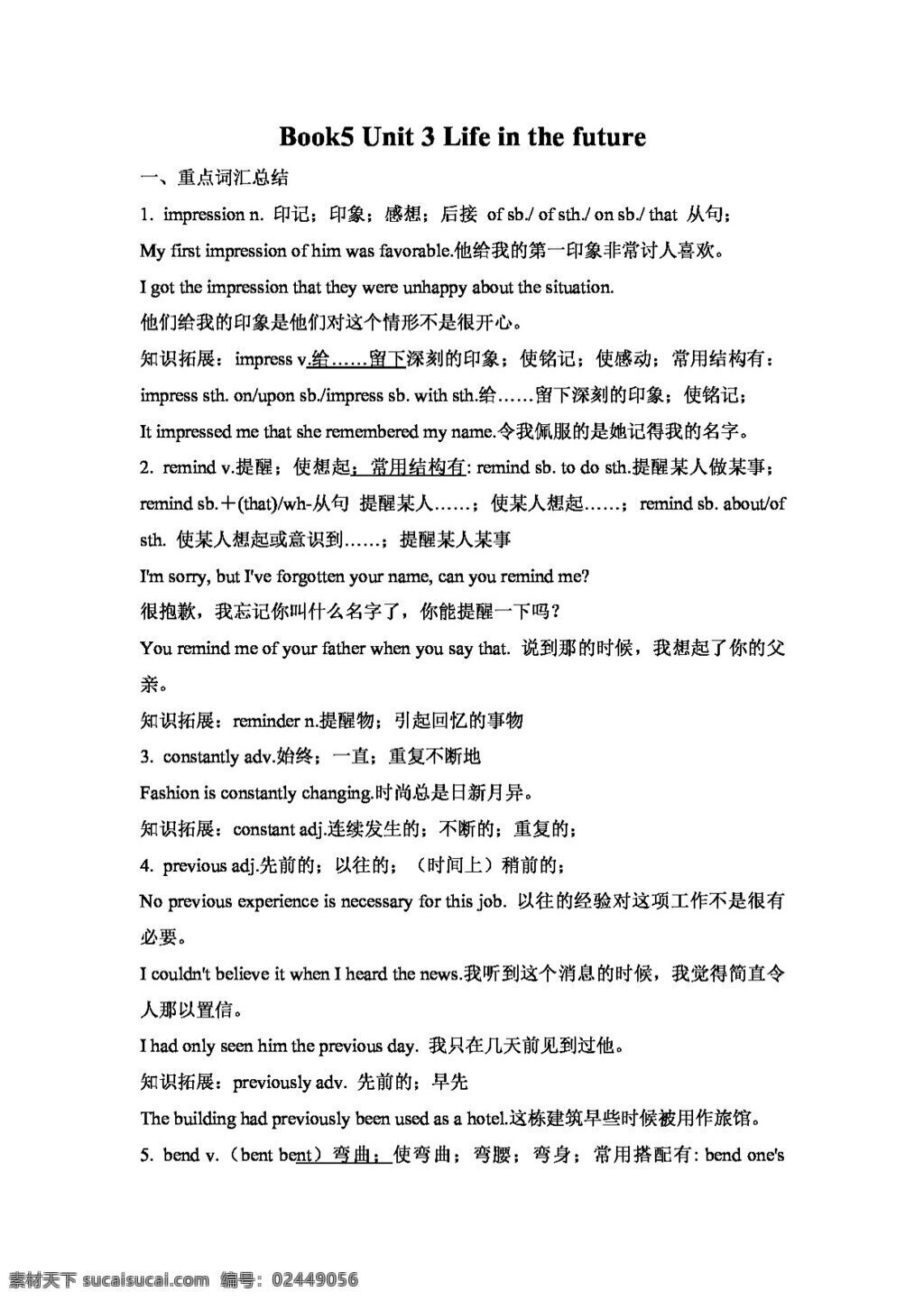 英语 人教 版 高中英语 book5 unit life in the future 教案 人教版