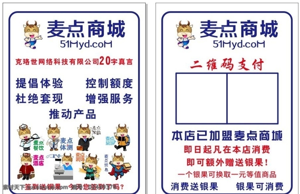 麦点商城 真言 小牛 麦点餐饮 麦点体侧 麦点酒店 麦点保险 麦点旅游 麦点贸易 买点装饰 小牛形象 麦点桌牌 麦点系列 麦点 麦点logo 动漫动画 广告 海报
