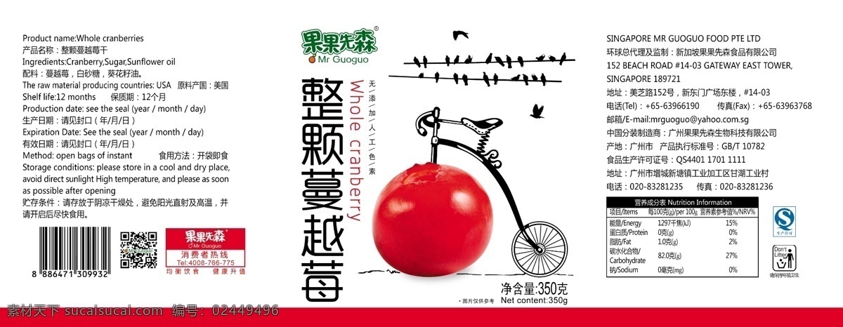 蔓越莓干 食品包装 铁罐 水果 包装盒 标签 贴纸 平面设计 矢量 包装设计