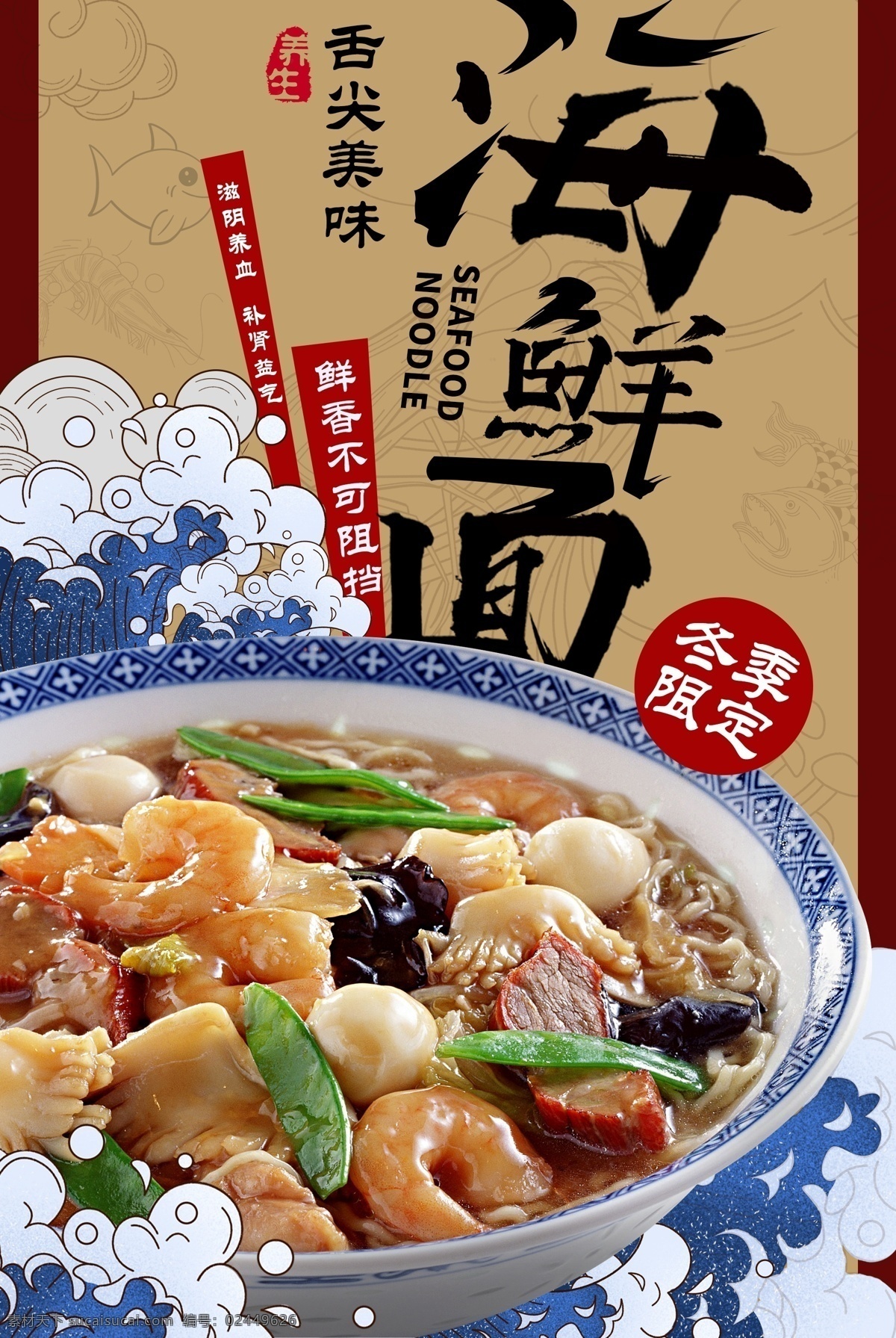食物海报 面海报 插画食物海报 海鲜面海报 食物广告