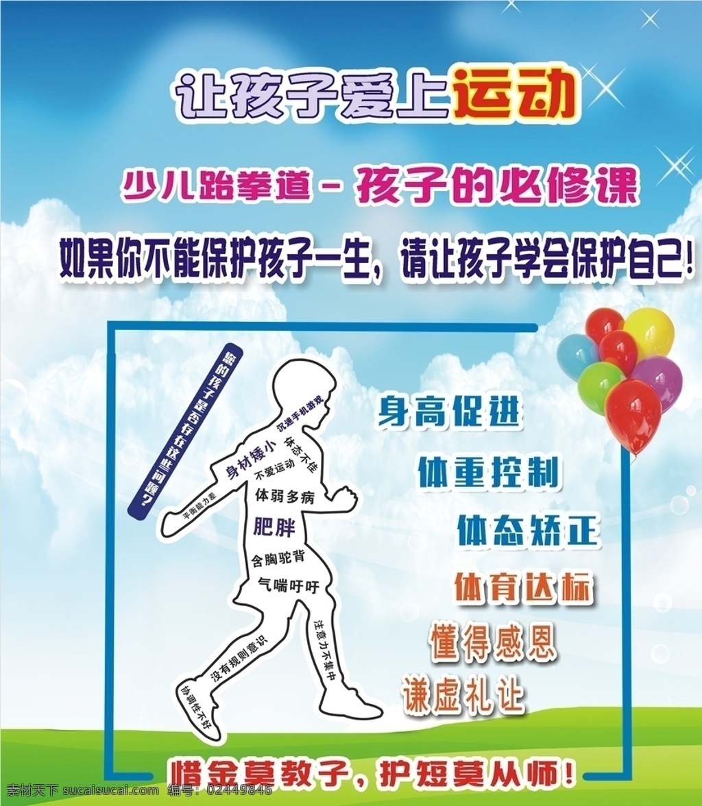 儿童 体适能 儿童体适能 儿体能训练 儿童健身 健康生活 合理饮食 体能训练 儿童体能训练 体能训练班 少儿体适能 体能训练海报 体能训练展板 体能管理 健身房 健身海报 健身广告 健身展板 健身训练 儿童户外训练 儿童户外攀岩 儿童攀岩 儿童运动项目 儿童运动展板 儿童运动海报 少儿运动海报 展板模板