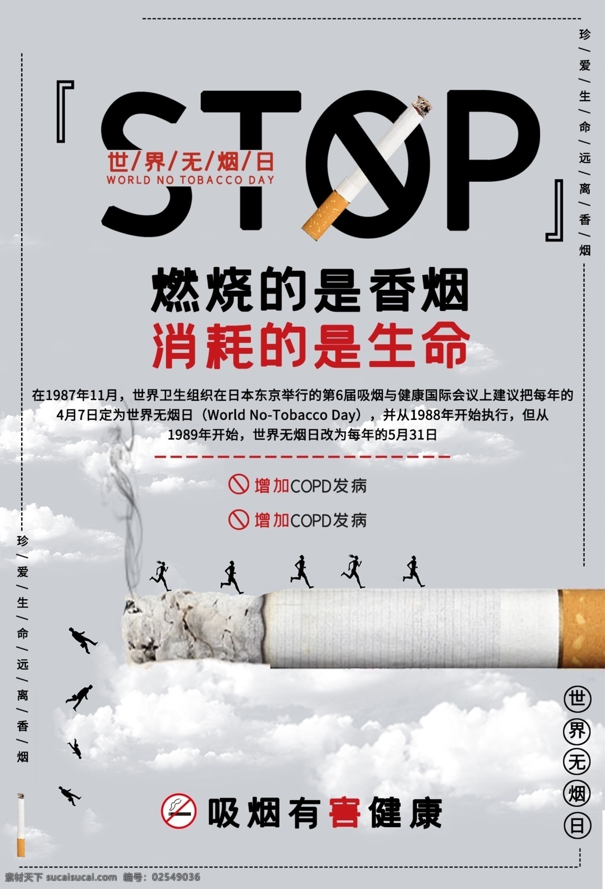 无烟日海报 禁烟 禁烟海报 世界无烟日 禁烟广告 禁烟展板 世界禁烟日 无烟日板报 无烟日展板 禁止吸烟 戒烟 戒烟展板 禁烟无烟 禁烟宣传 无烟 禁烟宣传栏 无烟日 请勿吸烟 校园禁烟标语 禁烟活动 禁烟日 骷髅 公益禁烟 创意禁烟 禁止吸烟海报 禁止抽烟 无烟日展架 无烟宣传