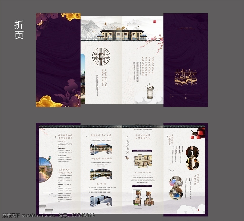 地产折页 中式 洋房 高端 房地产广告 房地产开盘 房地产dm 房地产画册 房地产单页 房地产名片 房地产标志 房地产 logo 房地产海报 房地产vi 房地产宣传单 房地产围墙 房地产素材 房地产背景 房地产折页 房地产展板 房地产宣传 房地产户外 房地产楼书 房地产封面 房地产设计