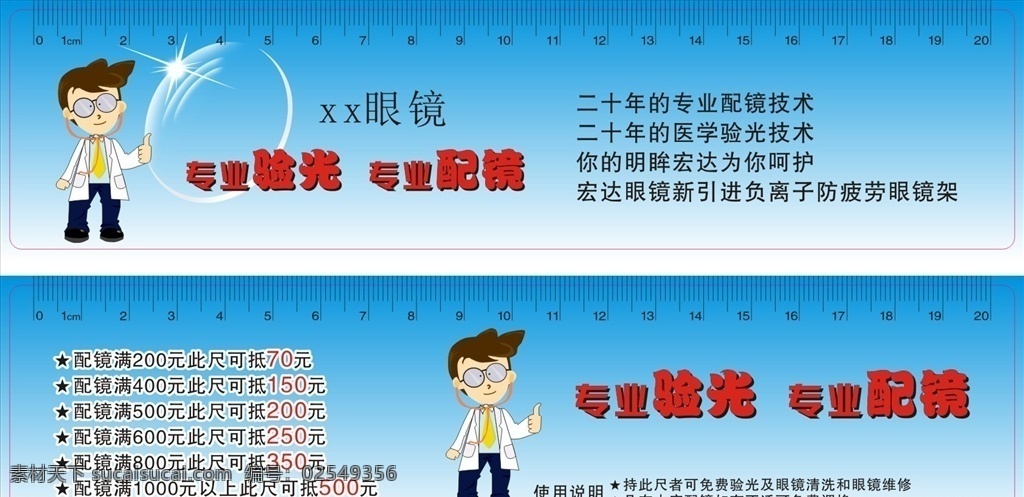 卡通 眼镜 眼镜尺子 尺子卡通