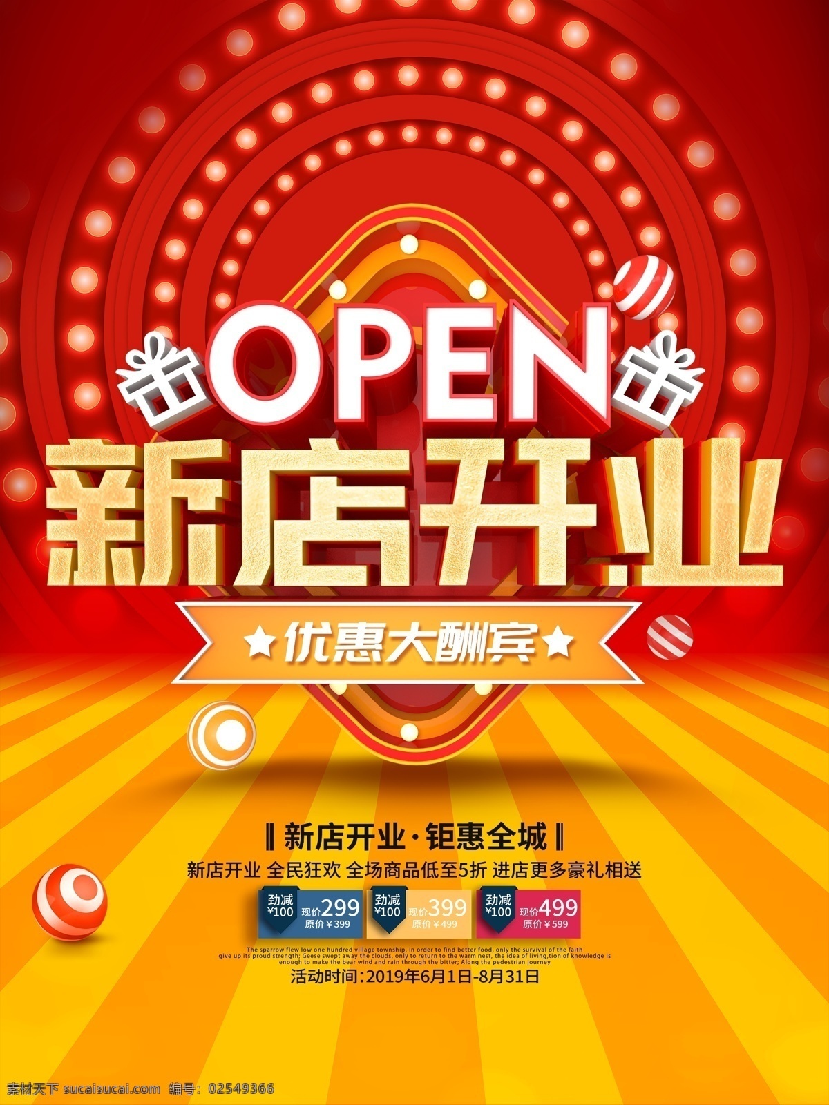 新店 开业 新店启航 新店开业海报 新店开业促销 新店海报 隆重开业 新店促销 新店盛大开业 新店开业活动 新店开业传单 创意开业海报 开业促销 开业海报 盛大开业 淘宝新店开业 微信新店开业 加盟新店开业 超市新店开业 淘宝开店 新店开张