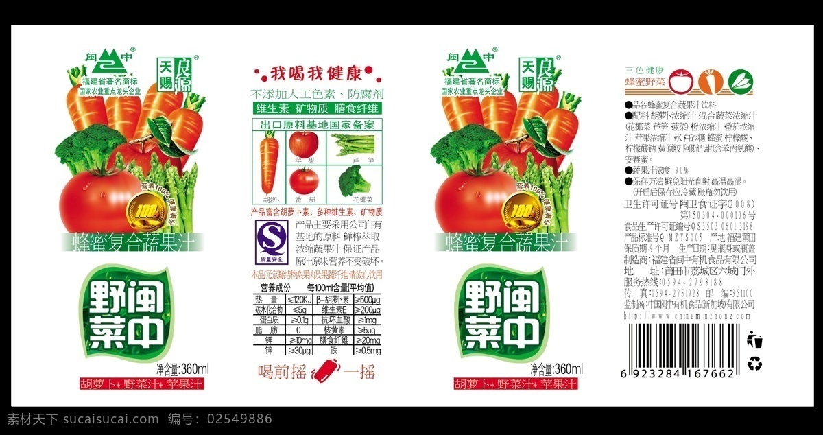 果汁饮料 围子 标志 果汁 饮料广告 饮料瓶 果汁饮料围子 蔬菜汁 风景 生活 旅游餐饮