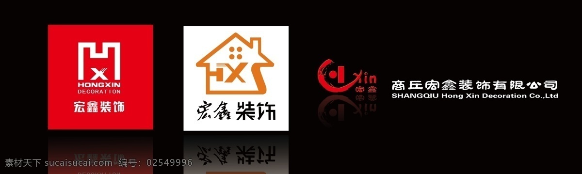 宏 鑫 logo 标志设计 广告设计模板 建筑剪影 源文件 装修 牿蝜ogo psd源文件