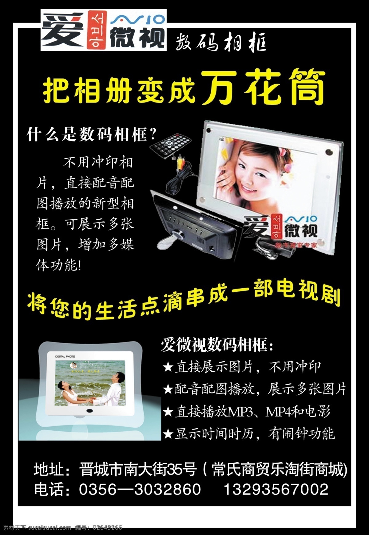 分层 电视剧 数码 相框 源文件 模板下载 数码相框 爱微视 生活点滴 psd源文件 婚纱 儿童 写真 相册 模板
