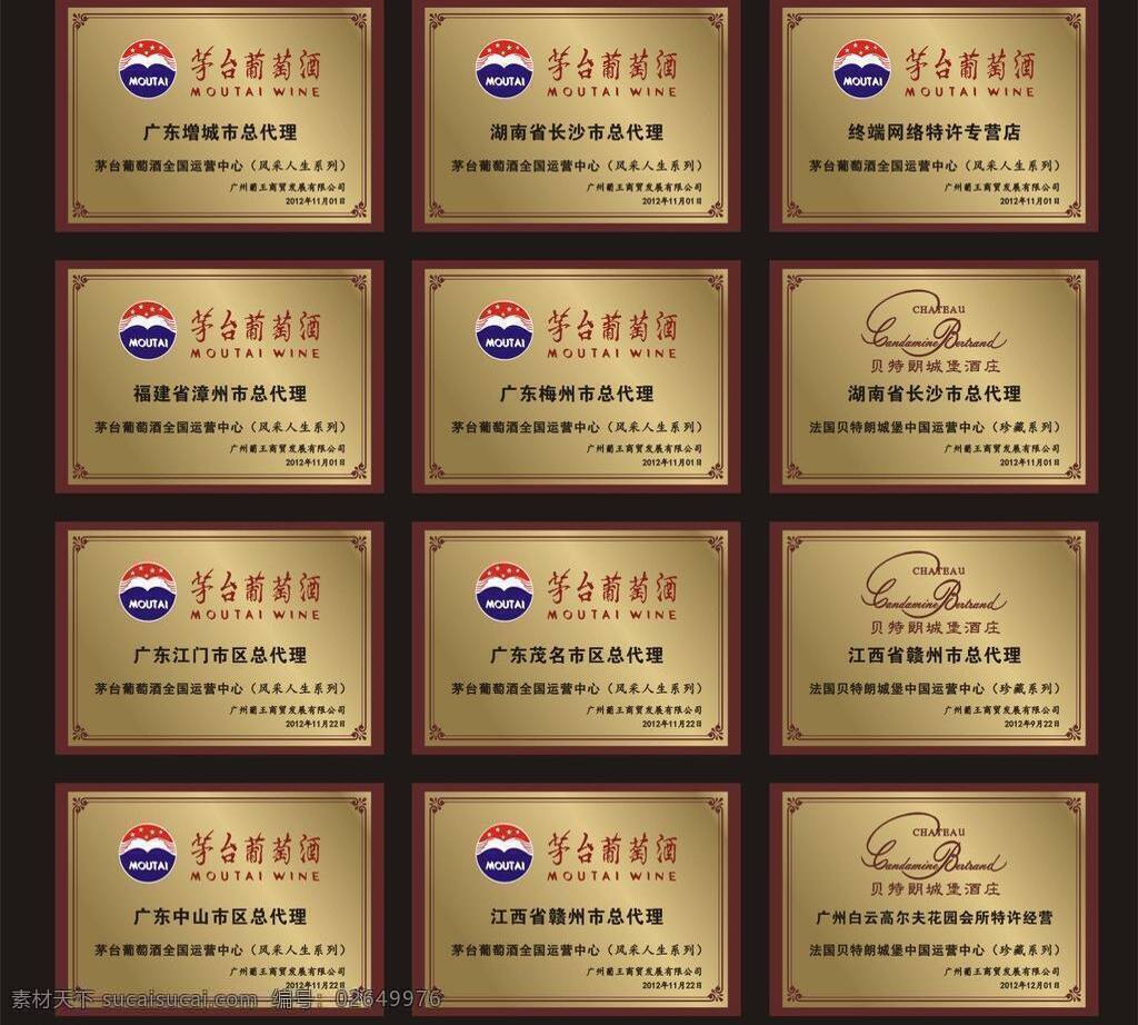 奖牌 证书 代理证书 牌子 展板模板 奖牌证书 茅台代理证书 矢量 其他展板设计