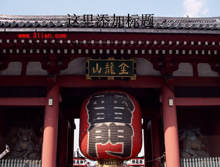 日本金龙山 风景 自然风景 模板 范文