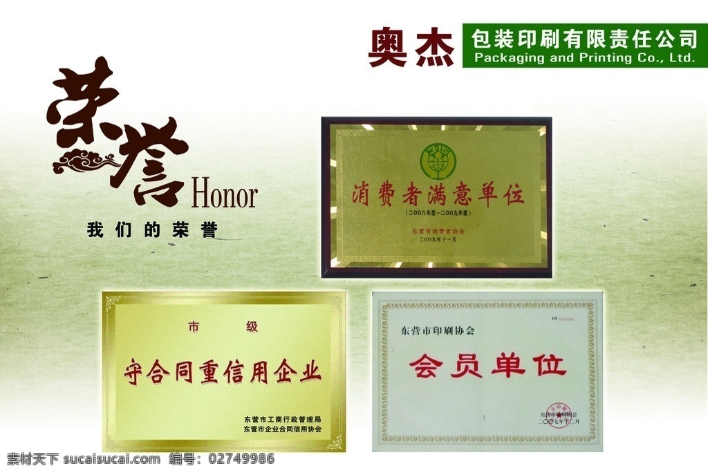 公司荣誉 台历背面 荣誉牌子 绿色背景 台历 其他模版 广告设计模板 源文件