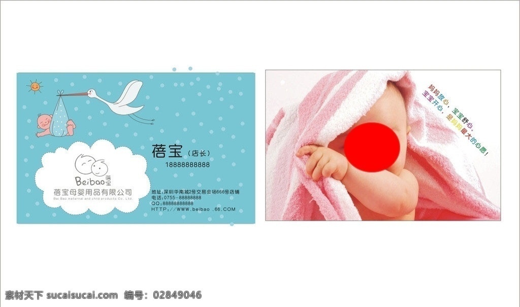 母婴名片 母婴矢量素材 母婴模板下载 母婴 高档卡片 矢量 卡片设计 日用品 专卖 名片卡片